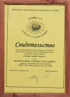 Сертификат филиала Ленина 1